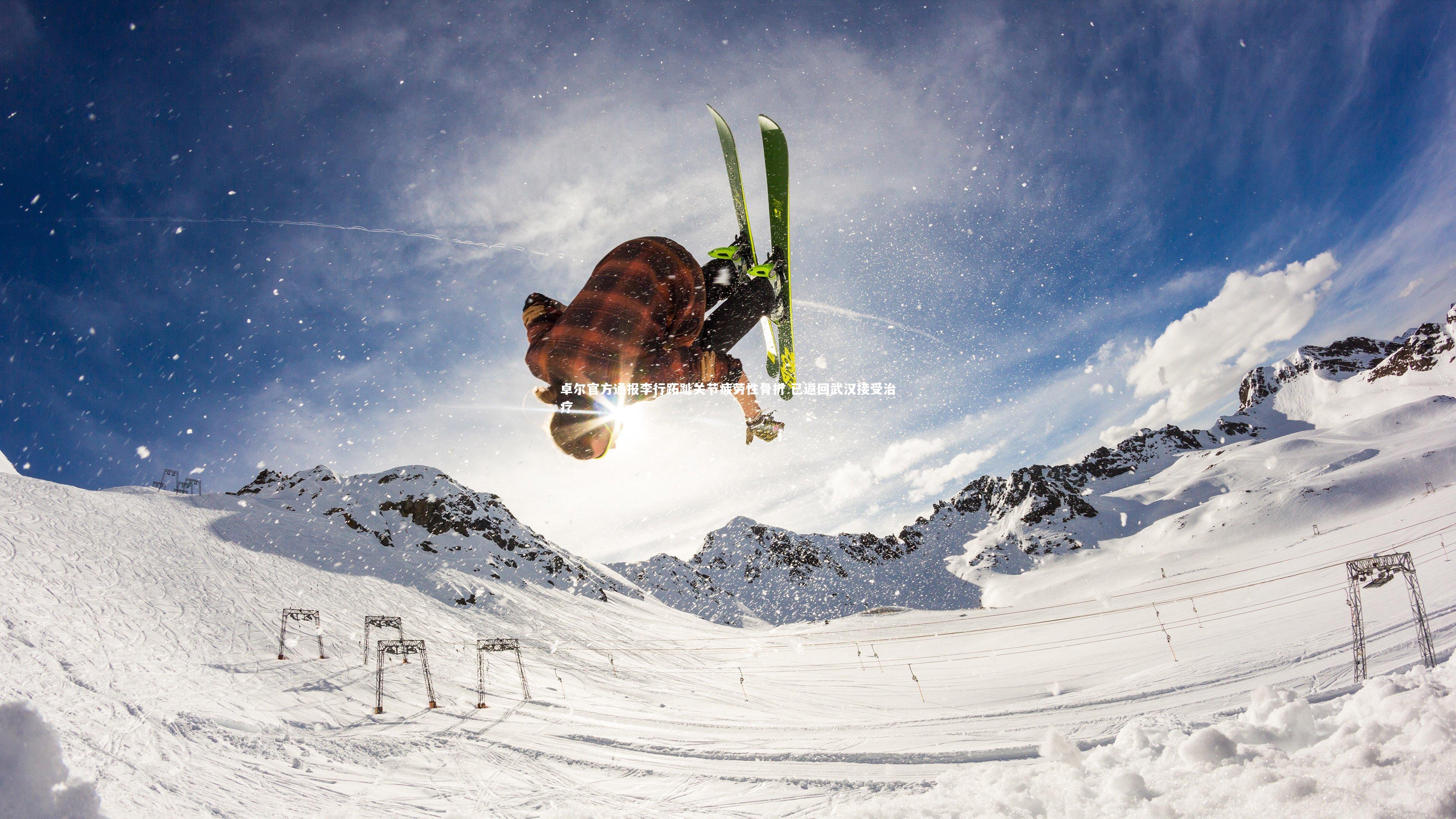 【竞技宝入口】卓尔官方通报李行跖趾关节疲劳性骨折 已返回武汉接受治疗